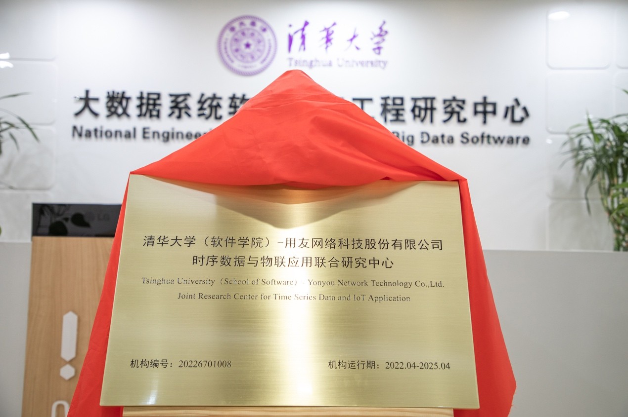 強強聯手，破局“卡脖子” 用友與清華大學成立聯合研究中心，共筑工業軟件自主創新高地